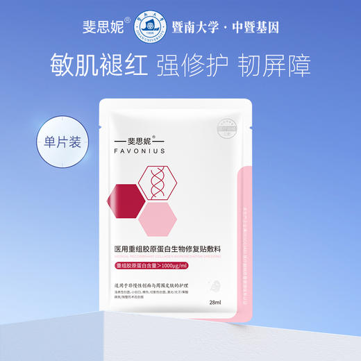 斐思妮胶原蛋白敷料新版6片/盒 商品图1