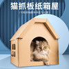 【宠物用品】- 新款瓦楞纸猫窝耐磨保暖猫抓板 商品缩略图0