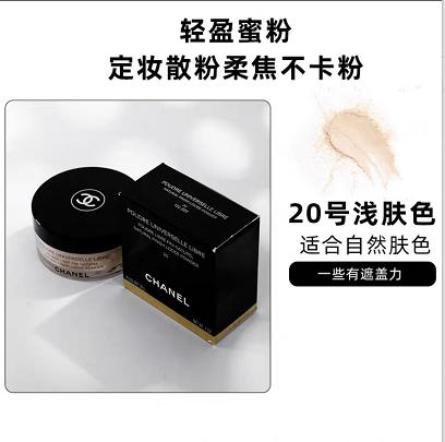 法国Chanel香奈儿 轻盈蜜粉#20-30g 商品图2