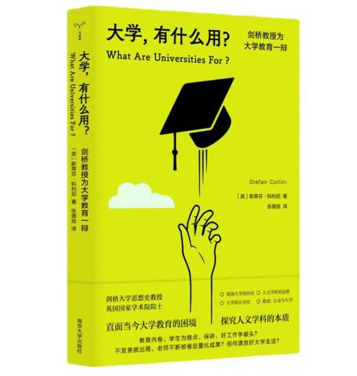【签名本】大学 ，有什么用？ 商品图0