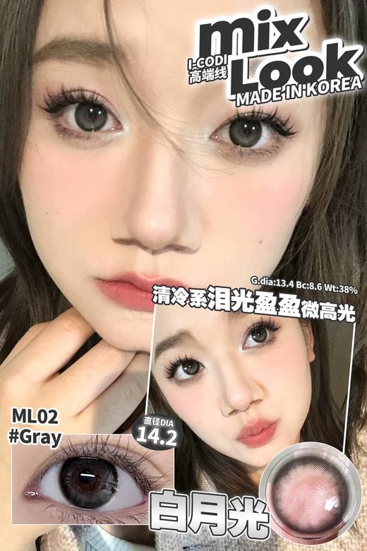 mixlook 白月光 自然黑灰色 14.2mm 年抛 含硅水凝胶 商品图4