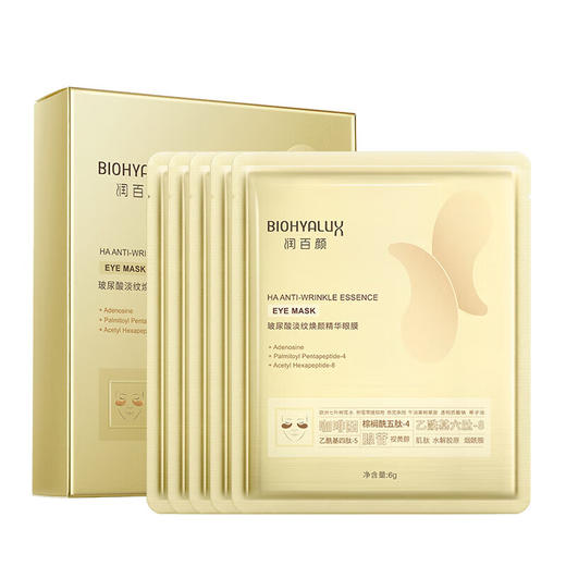 润百颜玻尿酸淡纹焕颜精华眼膜6g*5支 商品图10