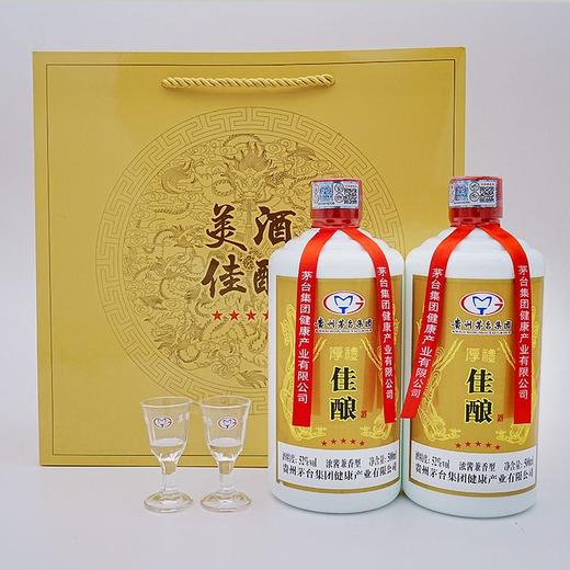 疯抢中！！贵州茅台集团 厚礼佳酿礼盒52度 浓酱兼香型白酒500ml*2瓶 礼盒套装送礼更佳 商品图6