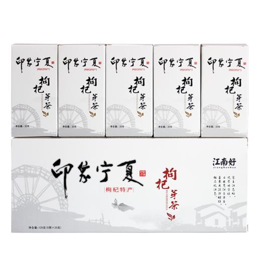 江南好枸杞芽茶精品套盒125g 商品图5