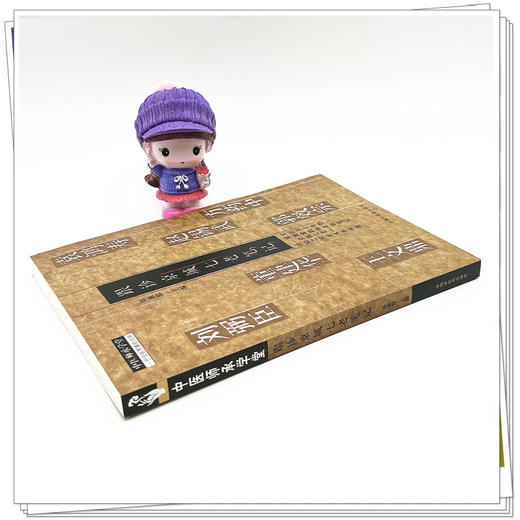 跟诊京城七老笔记 陈雁黎 主编 中国中医药出版社 中医师承学堂 中医临床 书籍 商品图3