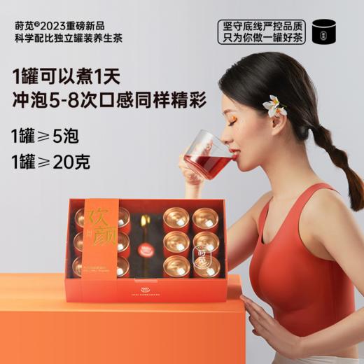 莳苋12味红参阿胶欢颜茶（女款茶）240g 商品图2