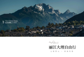 【云南】6天5晚 丽江大理自由行