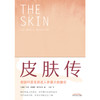 皮肤传 挪威 乔恩 安德斯 霍尔沃森 著 张瑶 译 中国中医药出版社 皮肤科医生讲述人体的器官 书籍 商品缩略图1