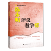 陈永明数学教学丛书（5册） 商品缩略图1