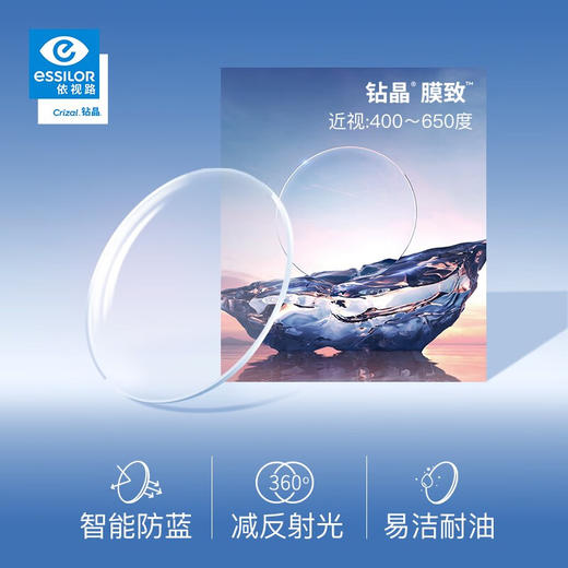 依视路非球面钻晶膜致 商品图0