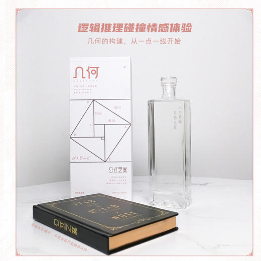 【公式之美】几何白酒,至臻出品, 感性+理性,敬献少数派,酿酒世家,品质非凡 商品图5