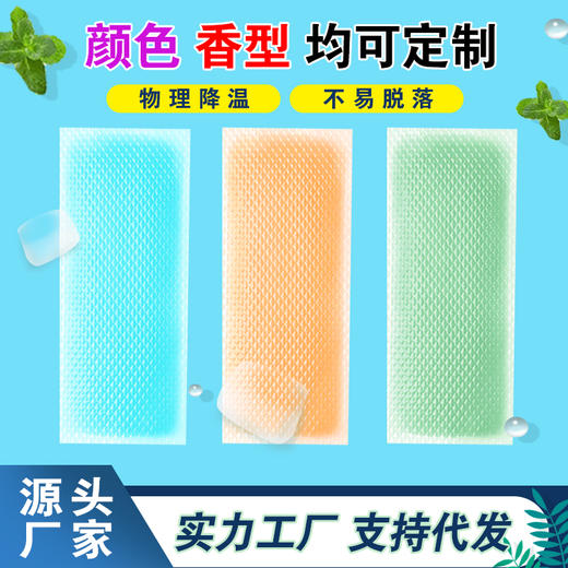 【这个夏日不怕热】非凡玖玖新款冰凉贴，物理快速降温，冰贴夏季解暑，学生便携，军训手机散热贴！有效降低体表温度，缓解热感不适。无刺激性，安全可靠 商品图2