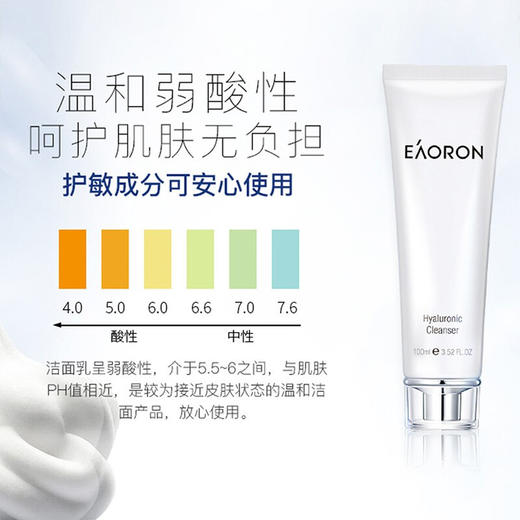 澳洲Eaoron澳容水光针洗面奶100ml洁面乳 商品图1