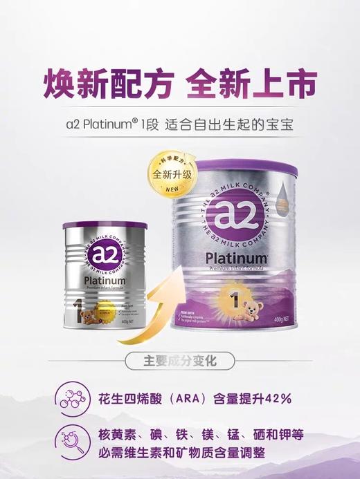澳洲 A2 platinum 紫白金新版婴儿配方奶粉1段-2段 400g 跨境购 商品图0