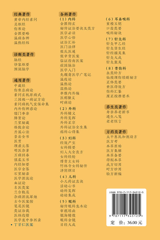 新版 丁甘仁医案 中医临床必读丛书重刊 丁甘仁著 苏礼等整理 人民卫生出版社 医论古籍 简体横排白文本 9787117345125 商品图4