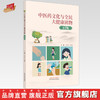 中医药文化与全民大健康读物：小学版 洪蕾 王合春 主编 中国中医药出版社 中医文化 小儿科普读本 书籍 商品缩略图0