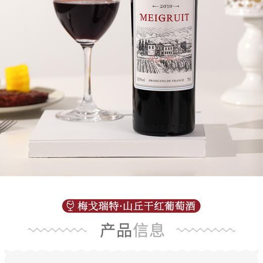 梅戈瑞特·山丘干红葡萄酒【蛋糕券价】 商品图2