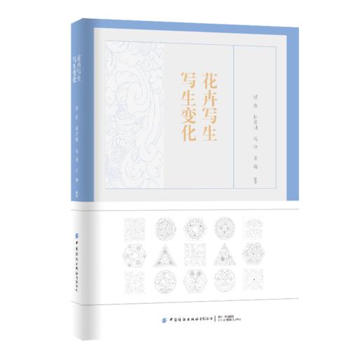 【新书推荐】花卉写生 写生变化 商品图0