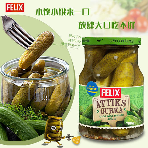 菲力斯酸黄瓜700g 商品图1