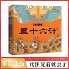 兵法玩着就会了全3册 儿童精装绘本故事JST孙子兵法三十六计上下册小学生版儿童版正版 三四年级阅读课外书青少版漫画36计老师全解 商品缩略图1