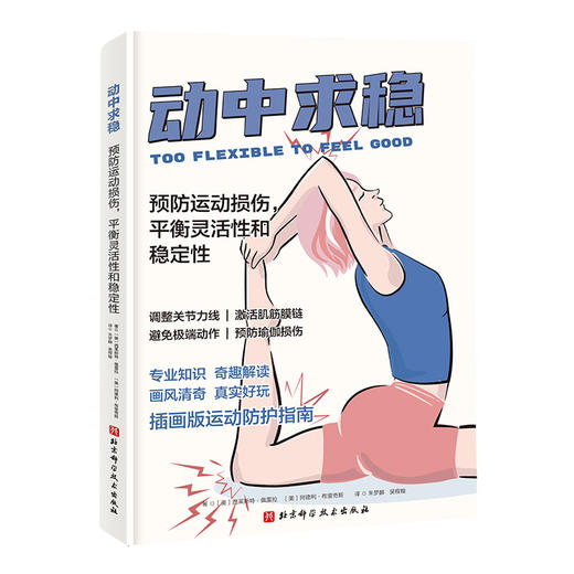 动中求稳 商品图0