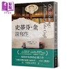 【中商原版】史蒂芬 金谈写作 港台原版 史蒂芬 金 商周 商品缩略图0