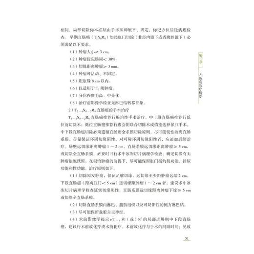 中西医结合大肠癌临床诊治精要 商品图1