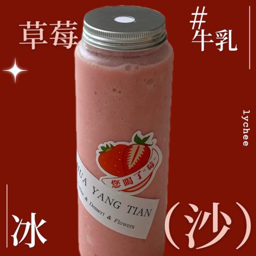 草莓牛乳冰沙 商品图0