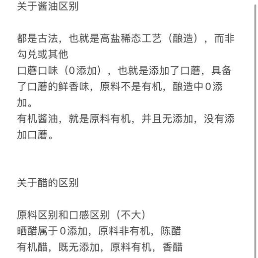 【15项农残0检出】《有机酱油/醋 中国非遗传承产品》百年老字号 O添加 商品图4