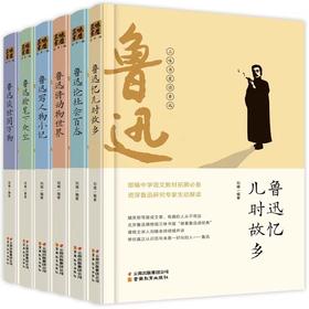 鲁迅全集6册 JST鲁迅小说狂人日记 从百草园到三味书屋 朝花夕拾呐喊 鲁迅杂文集的经典书籍藤野先生孔乙己 故乡书籍人民文学小说