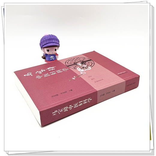 马宝璋中医妇科学 马宝璋 马文光 主编 中国中医药出版社 商品图3