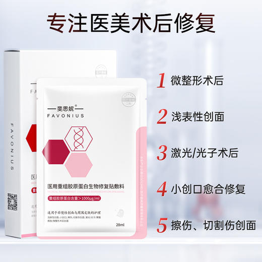 斐思妮胶原蛋白敷料新版6片/盒 商品图2