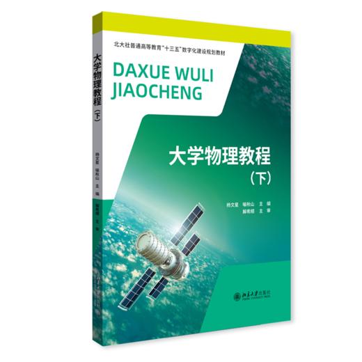 大学物理教程(下) 商品图0