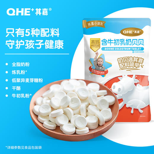 小奶花 QHE含牛初乳奶贝贝100g*3袋儿童奶片干吃奶片内蒙古特产休闲零食 商品图1