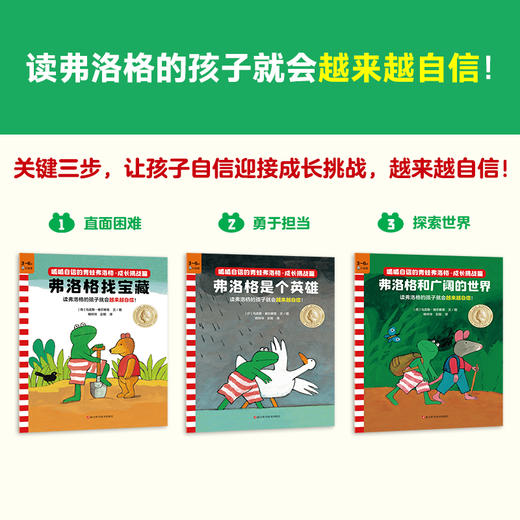 读客呱呱自信的青蛙弗洛格·成长挑战篇（共3册）（3~6岁经典绘本）安徒生奖得主代表作 商品图1