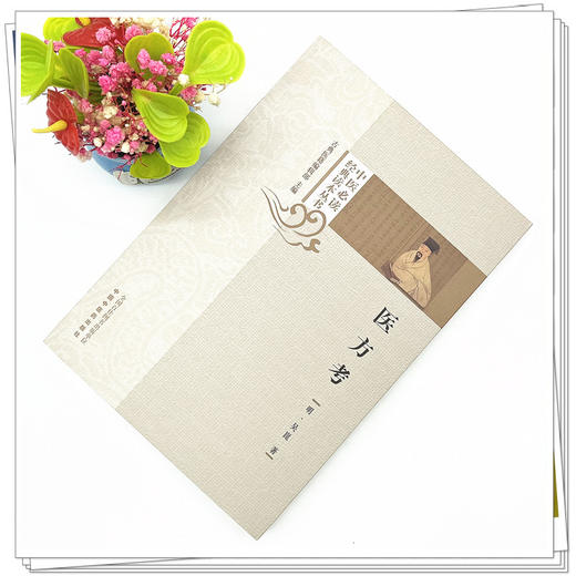 医方考 (明) 吴崑 著 中医必读经典读本丛书 中国中医药出版社 中医书籍 商品图2