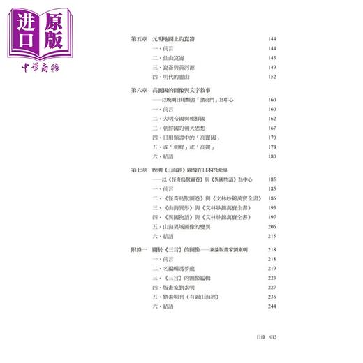 【中商原版】异域 异人 异兽：《山海经》在明代 港台原版  鹿忆鹿 秀威经典 商品图2