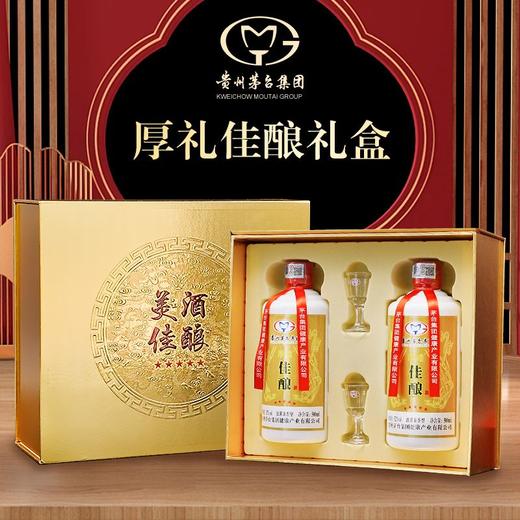 疯抢中！！贵州茅台集团 厚礼佳酿礼盒52度 浓酱兼香型白酒500ml*2瓶 礼盒套装送礼更佳 商品图4