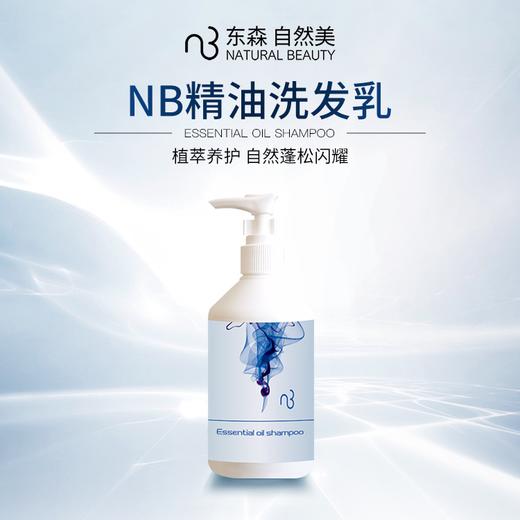 NB精油洗发乳/280ml 商品图0