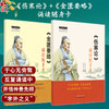 全2册《伤寒论》+《金匮要略》诵读随身卡 中医师承学堂经方学堂书系 原文条文张仲景中医入门诵读方剂 中国中医药出版社 商品缩略图0