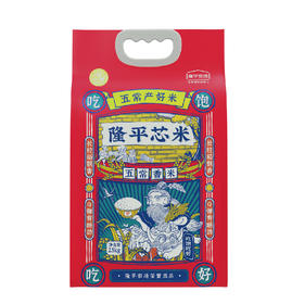 【惠州外运】隆平芯米 五常基地 五常香米2.5kg/5kg