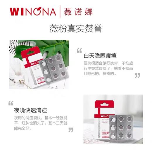薇诺娜隐形消痘贴 商品图1