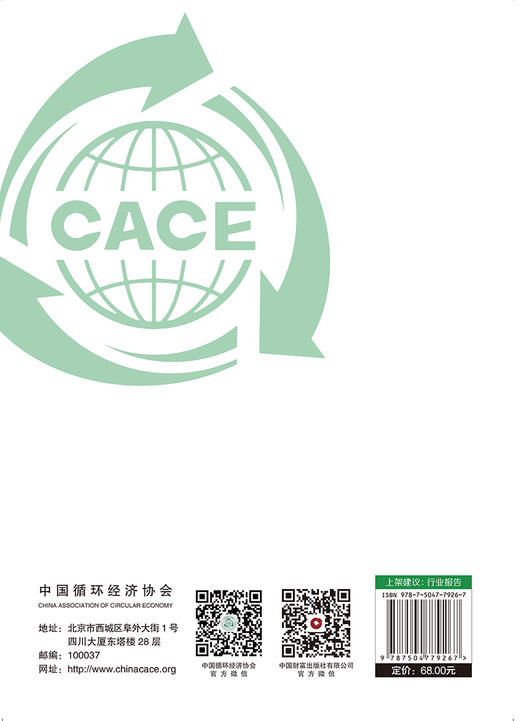 循环经济科技创新年度成果发展报告（2023） 商品图3