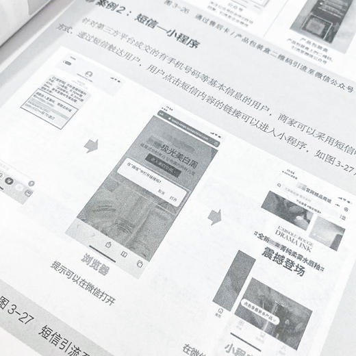 私域时代 社会化营销全攻略 社会化营销方法私域流量生态分析 新媒体渠道营销方法 行业营销成功案例 商品图4