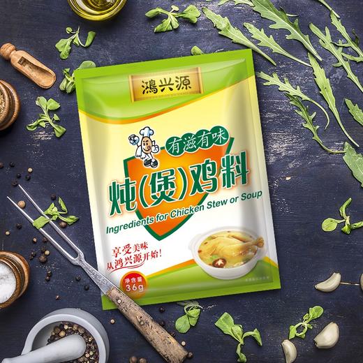 鸿兴源炖（煲）鸡料 36克/袋 商品图3