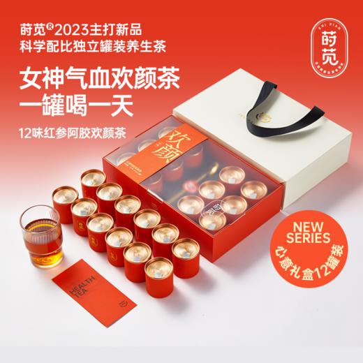 莳苋12味红参阿胶欢颜茶（女款茶）240g 商品图1