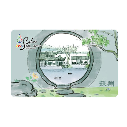 【水墨园林】苏州市民卡·版权卡 商品图0