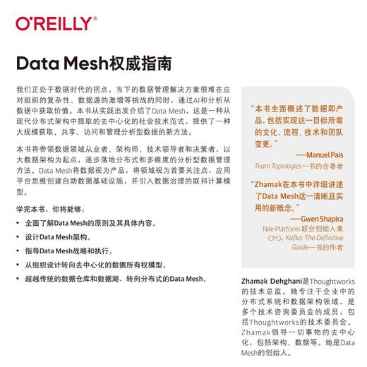 官网 Data Mesh权威指南 扎马克 德加尼 O'Reilly精品图书系列 数据处理 数据分析 Data Mesh教程书籍 商品图2