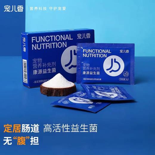 宠儿香猫咪益生菌狗狗肠胃宝宠物专用调理肠胃呕吐腹泻拉稀幼猫犬 商品图0