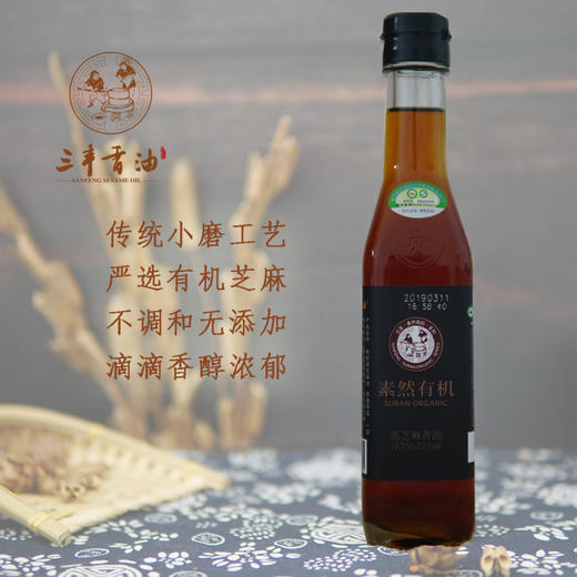 有机黑芝麻油  227ml 商品图1